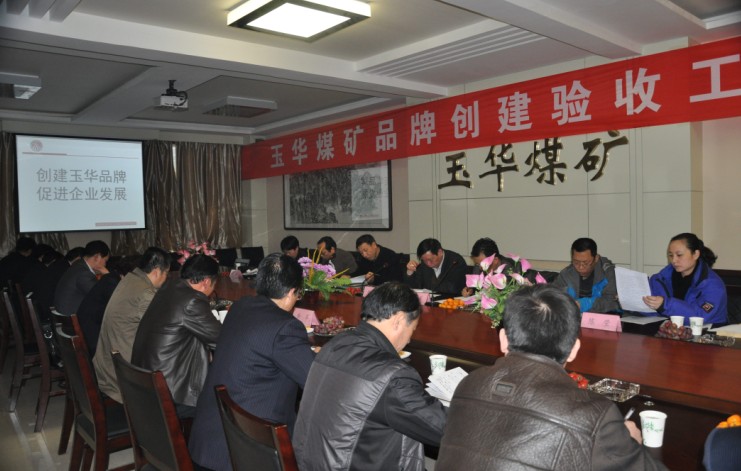 圖為與會的集團公司領(lǐng)導(dǎo)認(rèn)真聽取“玉華”品牌創(chuàng)建工作匯報
