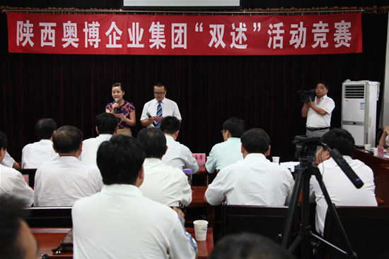 奧博集團(tuán)“雙述”競賽活動(dòng)現(xiàn)場 奧博集團(tuán)“雙述”競賽活動(dòng)現(xiàn)場
