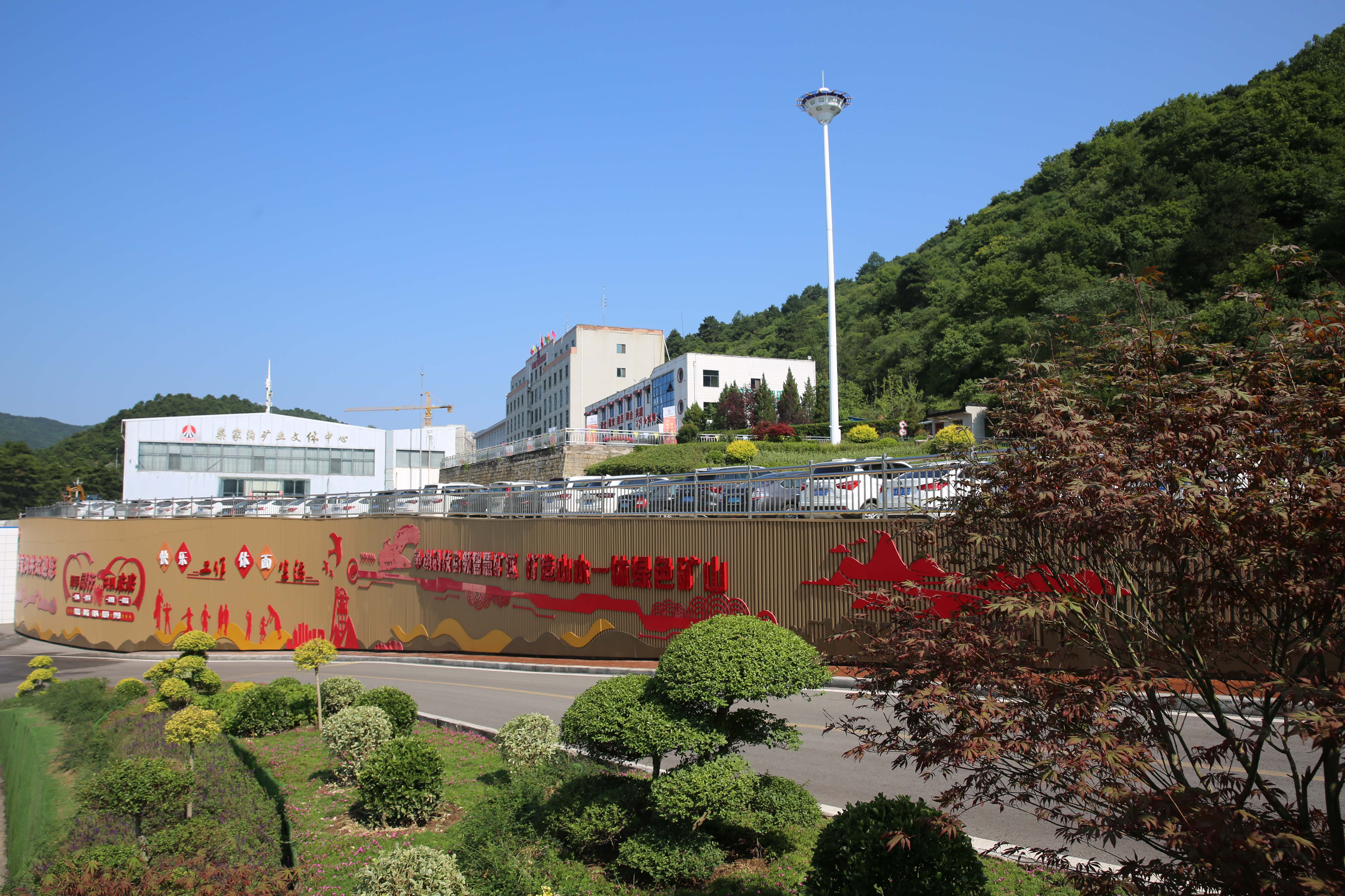 走進陜西陜煤銅川礦業(yè)有限公司玉華煤礦柴家溝井，鳥語花香，青山如畫。